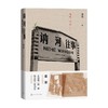 讷河往事 黄蓉 著 推理非虚构麦家张文宏王旭烽施展李鸿谷法医秦明诚意推荐身边英雄事迹平凡而伟大 商品缩略图0