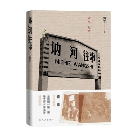 讷河往事 黄蓉 著 推理非虚构麦家张文宏王旭烽施展李鸿谷法医秦明诚意推荐身边英雄事迹平凡而伟大 商品图0