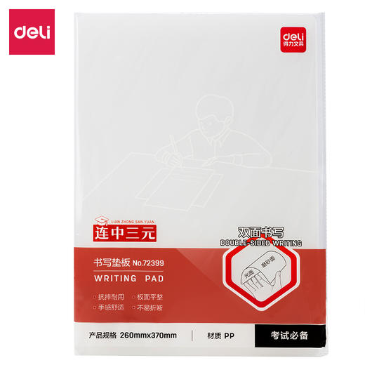 得力72399_A3书写垫板 商品图2