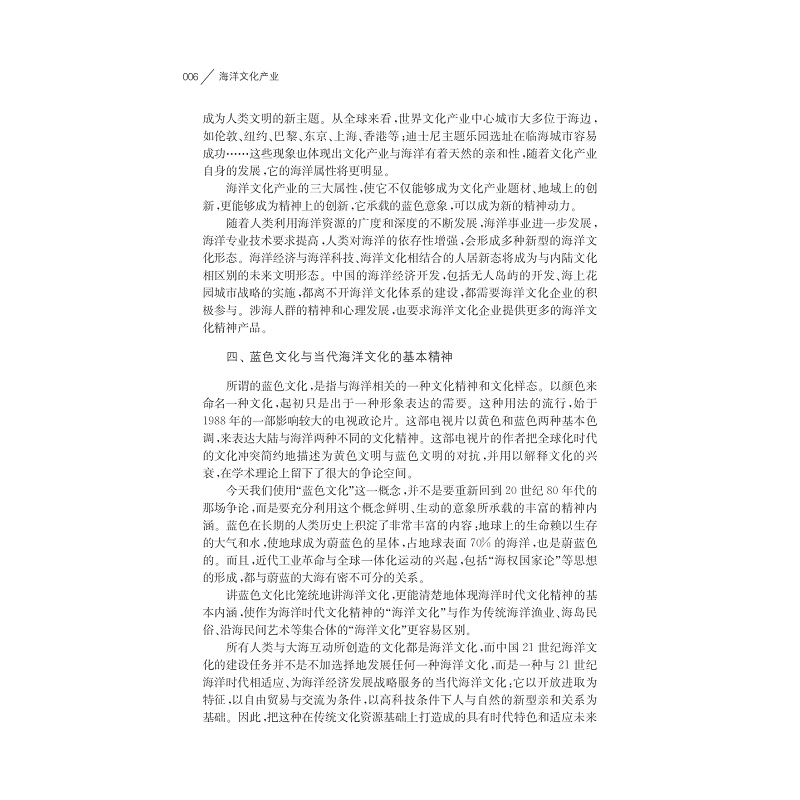 试读PDF-7308152044(1-1)-海洋文化产业_014.jpg