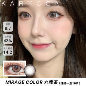 Mirage color 丸鹿茶 中等偏大直径丨明显增大【日抛14.2mm】一盒10片