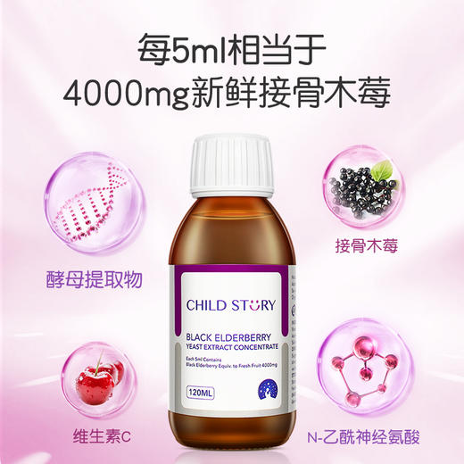 【Child Story童年故事】黑接骨木莓酵母抽提物滴剂  120ml 商品图2