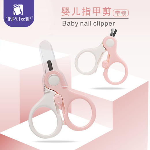 安配带锁婴儿指甲剪 商品图0