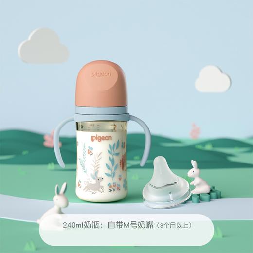贝亲自然实感Ⅲ宽口径彩绘PPSU双把手奶瓶240ML（M号奶嘴）丛林小兔 商品图0
