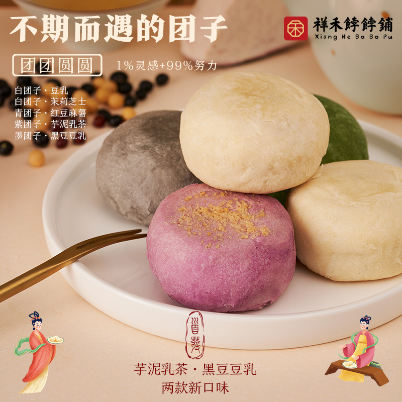 【小满专属】不期而遇的5味团子，不重样的早餐小点心