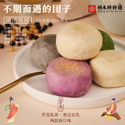 【小满专属】不期而遇的5味团子，不重样的早餐小点心 商品图0
