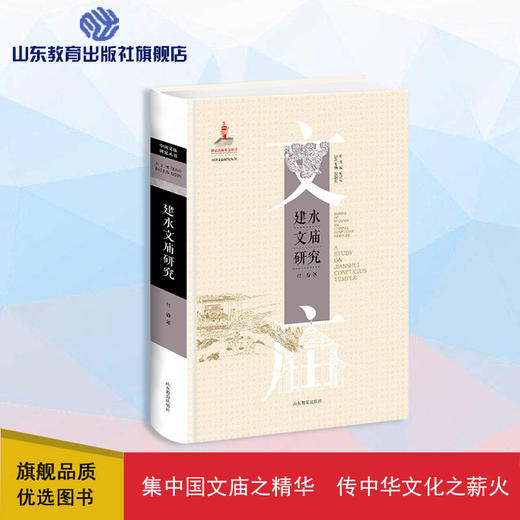 建水文庙研究（付睿 著） 商品图0