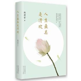 【半山书局】B14F丨人生最美是清欢