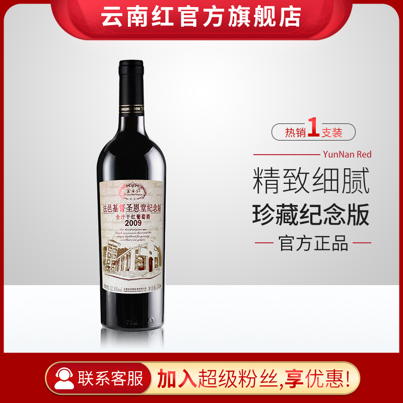 云南红法邑基督圣恩堂纪念版教堂干红国产葡萄酒弥勒云南红酒庄囤货装