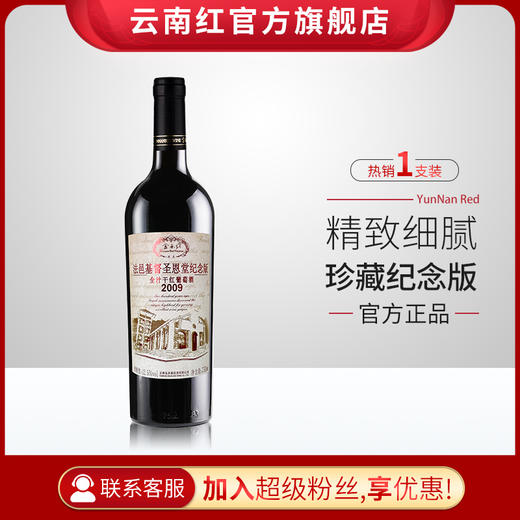 云南红法邑基督圣恩堂纪念版教堂干红国产葡萄酒弥勒云南红酒庄囤货装 商品图0