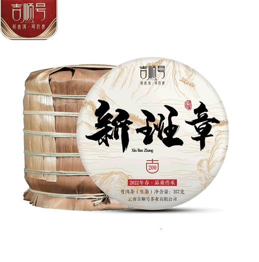 2022春茶 古200新班章云南古树茶普洱茶生茶饼357g*7饼 商品图5