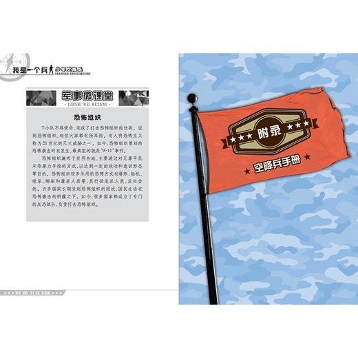 我是一个兵 第1辑 利刃出鞘(1-10) 商品图2