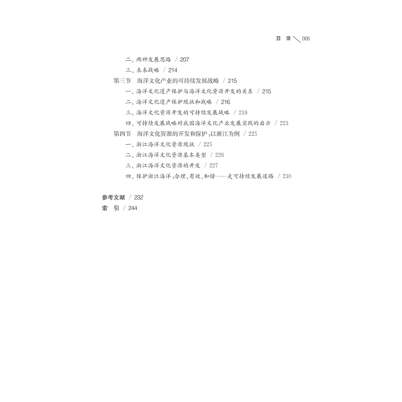 试读PDF-7308152044(1-1)-海洋文化产业_008.jpg