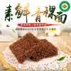 有机素鲜青稞面 120g/包【中原仓京东快递发货】 商品缩略图0