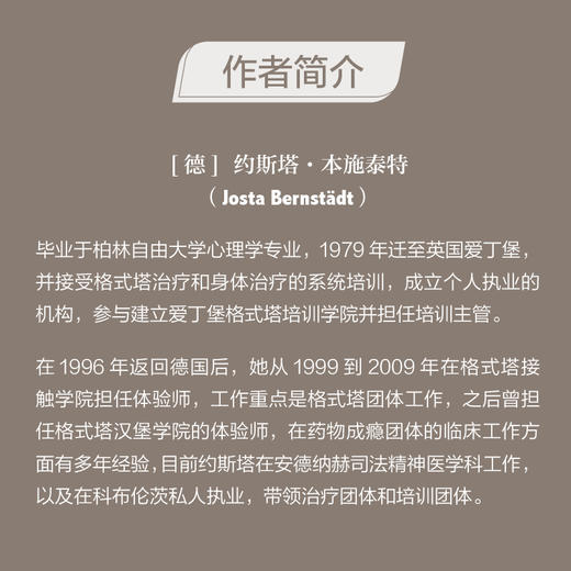 格式塔团体治疗指南 心理学书籍格式塔心理咨询团体咨询格式塔心理基础入门书团体心理治疗书籍心理自助心理咨询师参考 商品图4