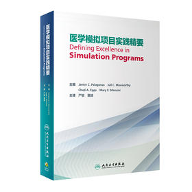 医学模拟项目实践精要 9787117297400 2022年3月参考书