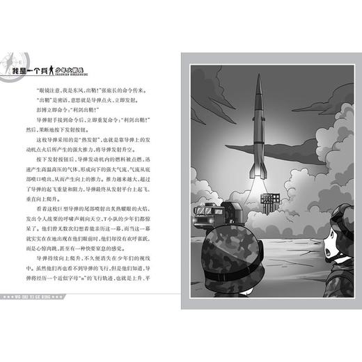 我是一个兵 第1辑 利刃出鞘(1-10) 商品图3