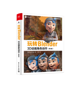 玩转Blender：3D动画角色创作（第3版）