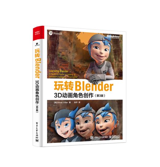 玩转Blender：3D动画角色创作（第3版） 商品图0