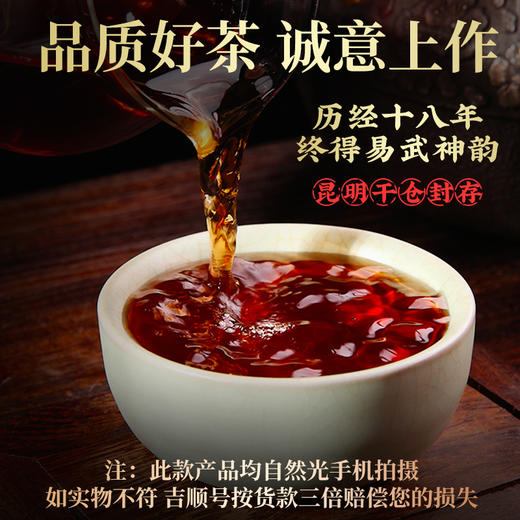 吉顺号珍藏老料 2004年老料压制茶饼 易武金针普洱熟茶357克*7饼 商品图4