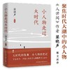 小人物走过大时代|人世间作者梁晓声2022散文新作。 商品缩略图0