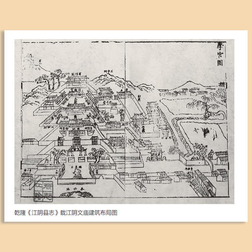 江阴文庙研究（于书娟 著） 商品图3