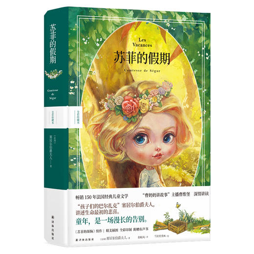 【半山书局】B14F丨苏菲的假期(全彩珍藏本) 商品图0