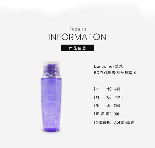 【中欧班列精选】Lancome兰蔻5D大紫水新塑颜修护凝露紧致爽肤水400ml YLPY 商品图1