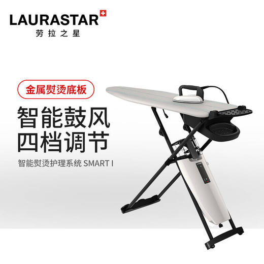 LAURASTAR原装进口智能蒸汽熨烫机smart i 商品图0