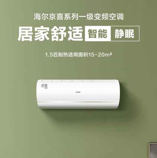 海尔（Haier）空调KFR-35GW/B1KJA81U1京喜 商品图1