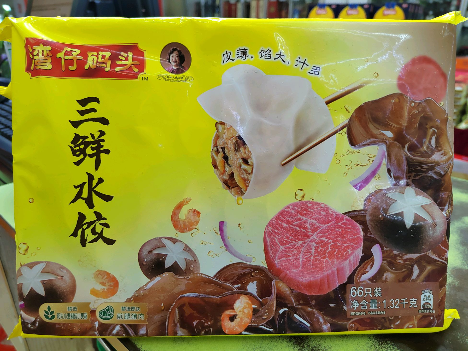 湾仔码头三鲜水饺（66只）