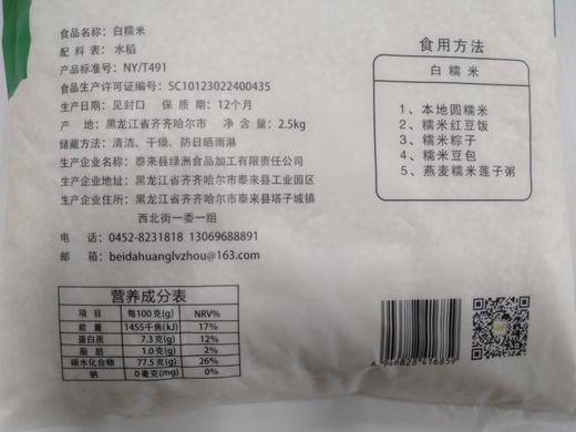 素食猫 白糯米 2.5kg 商品图6