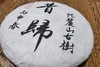 高货·2016年春昔归古树生普（古树档案系列·直面茶） 商品缩略图0