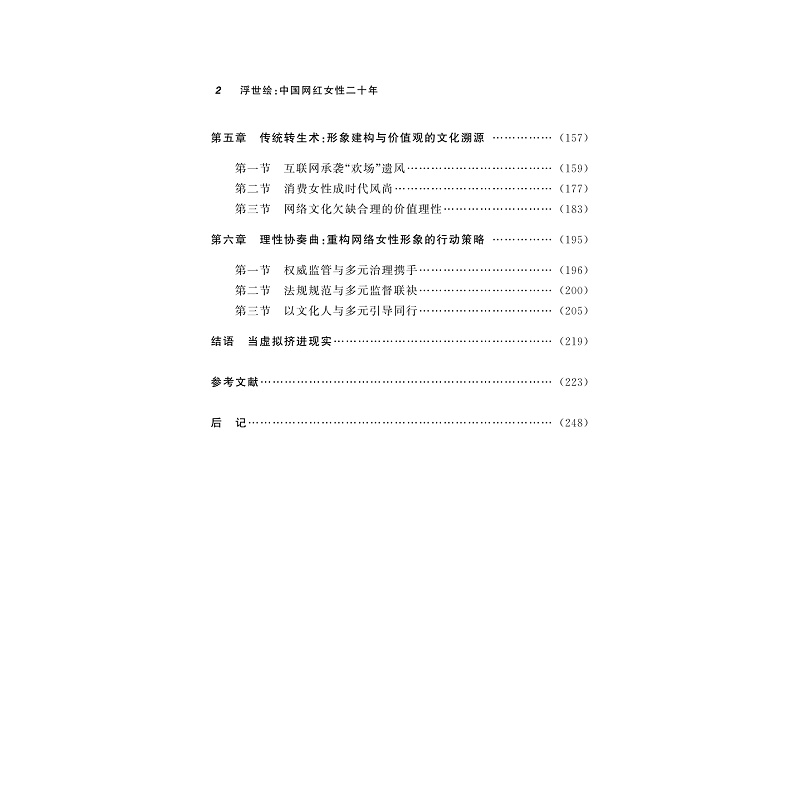 试读PDF-9787308195164(1-1)-浮世绘:中国网红女性二十年_002.jpg
