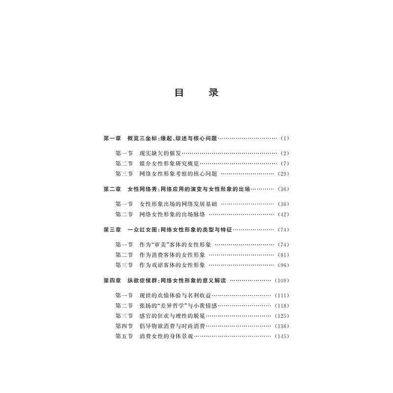 试读PDF-9787308195164(1-1)-浮世绘:中国网红女性二十年_001.jpg