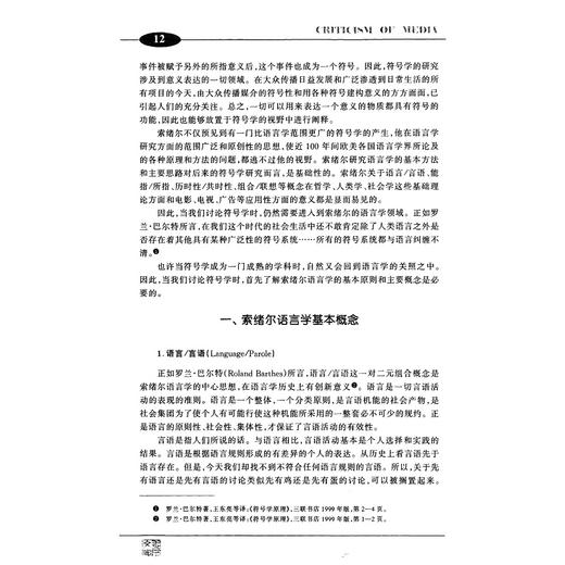 媒介批评--立场、范畴、命题、方式/李岩/浙江大学出版社 商品图2