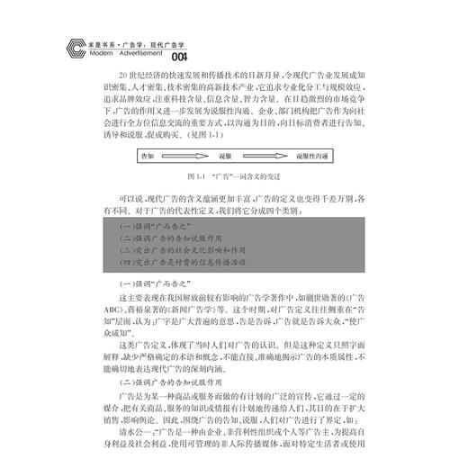 现代广告学/求是书系/胡晓云/张健康/浙江大学出版社 商品图2