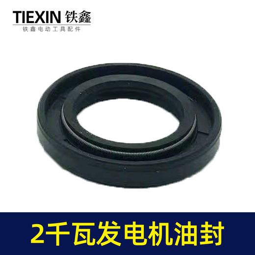 【货号02671】铁鑫发电机配件 168汽油发电机2KW曲轴油封 25*41.25*6油封 商品图5
