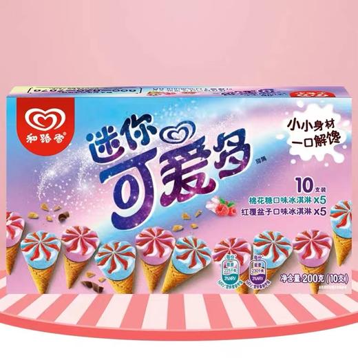 和路雪迷你可爱多 彩盒装 各款口味系列！ 商品图3