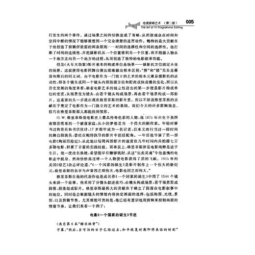 电视剪辑艺术/第2版现代传播广播电视传播浙江省高等教育重点建设教材/姚争/总主编:王文科/陈少波/浙江大学出版社 商品图5