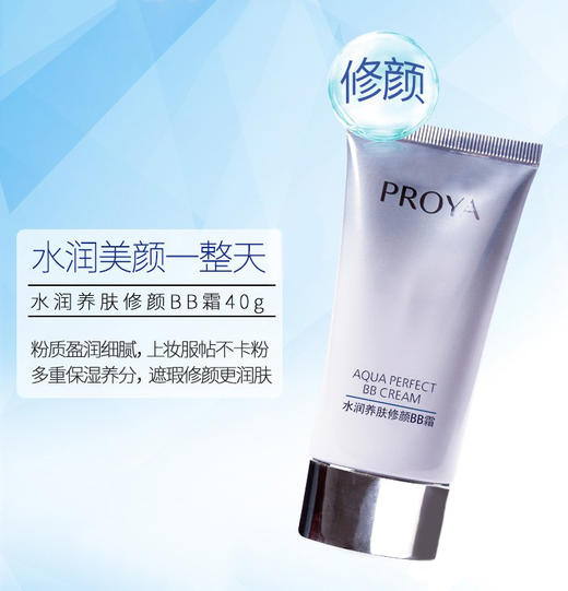 珀莱雅海洋活能密集水润养肤修颜bb霜40ml