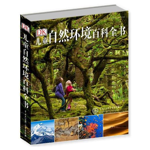 【半山书局】B14F丨DK儿童自然环境百科全书(精) 商品图0