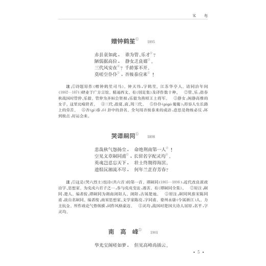 诗词浙大/百年求是丛书/陈志明/主编:徐有智/浙江大学出版社 商品图5