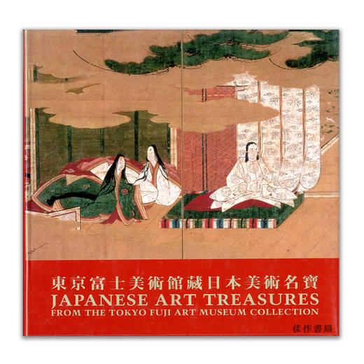東京富士美術館藏日本美術名寶丨东京富士美术馆藏日本美术名宝 商品图0