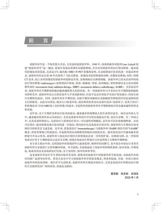 正版 肿瘤放射外科治疗学 内容包括放射外科概念、放射外科技术发展等内容 夏廷毅 张玉蛟 王绿化 编 9787117328494人民卫生出版社 商品图3