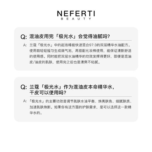 YBF【混油挚爱】法国兰蔻极光水 150ml/250ml  抛光净澈透亮 商品图3