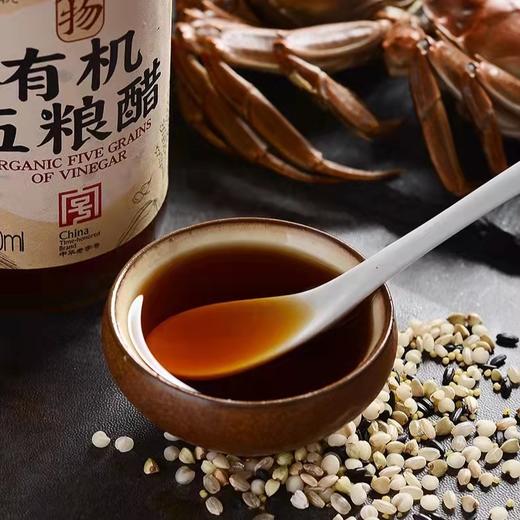 有机五粮醋 | 中华老字号 5种有机纯粮发酵 色泽纯正 口感醇香 | 公平贸易 * Organic five grain vinegar 商品图1
