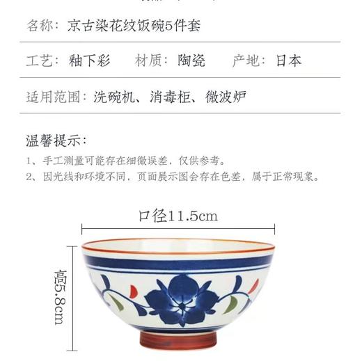 8F 西海日瓷日本进口五入碗 商品图2
