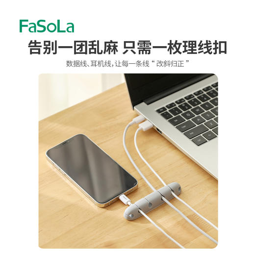 FaSoLa理线器固定器固线夹桌面鼠标线数据线整理固定器墙面贴收纳 商品图2