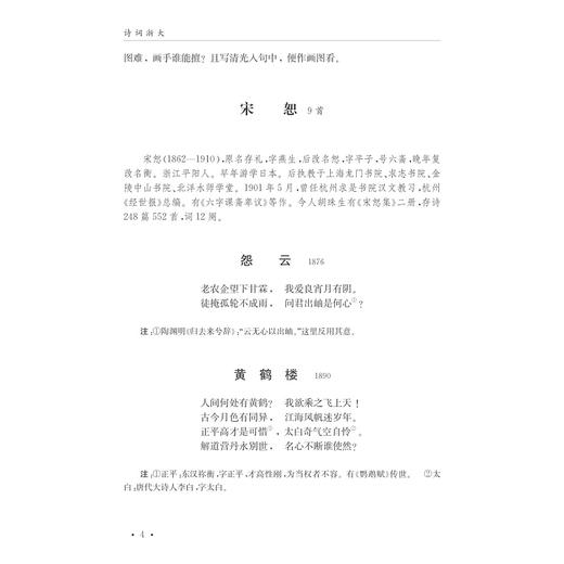 诗词浙大/百年求是丛书/陈志明/主编:徐有智/浙江大学出版社 商品图4